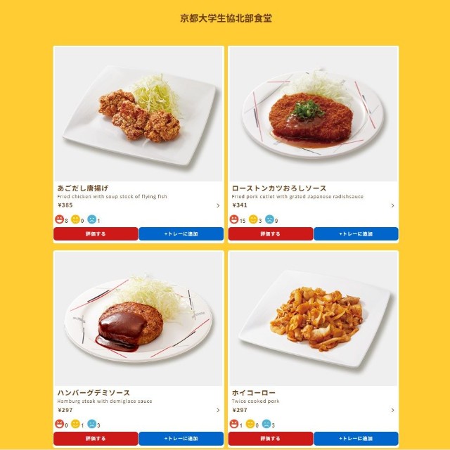 一般的な通常メニューの例（京都大学生協ホームページから引用）