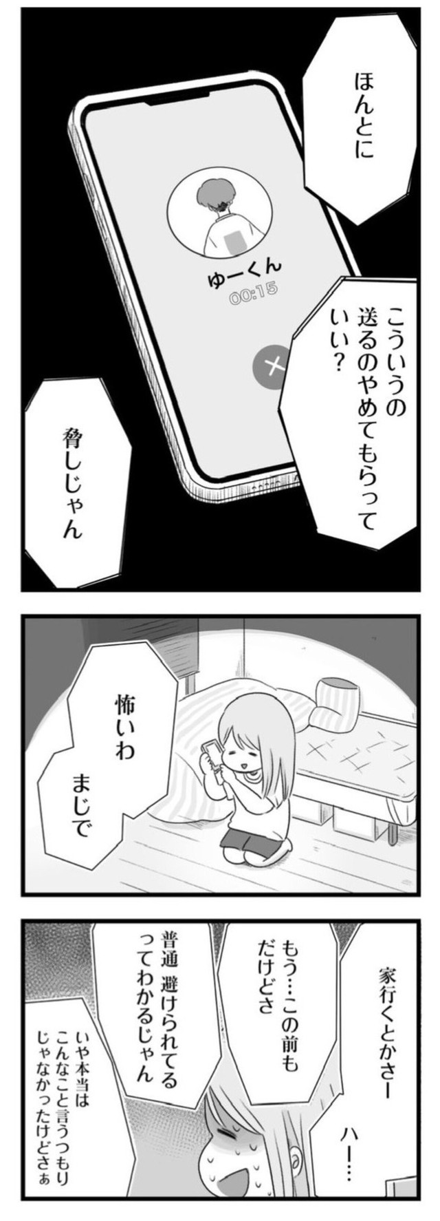 【漫画】『ねえなんで返事をくれないの？』41　©もつお／KADOKAWA