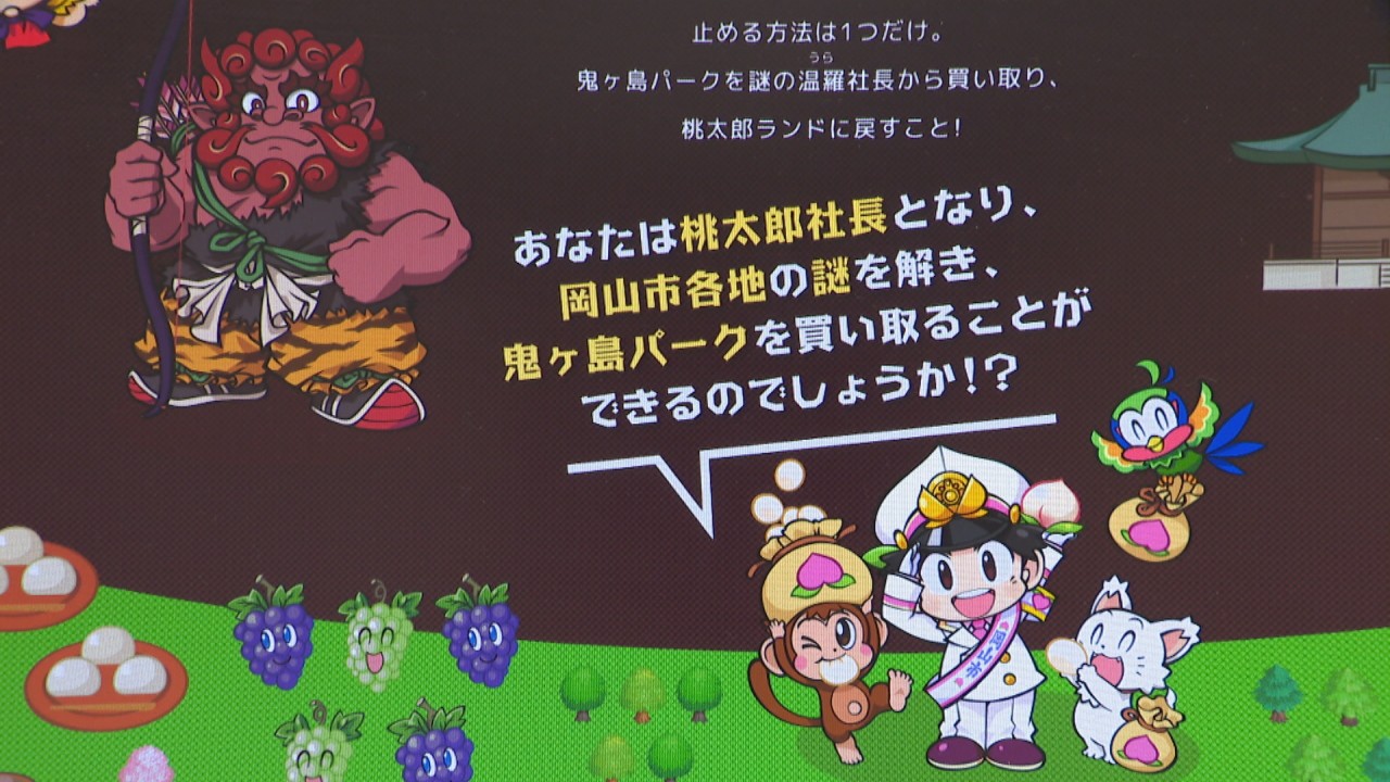 岡山市でリアルな「桃太郎電鉄」を楽しもう！ PR動画がYouTubeで話題