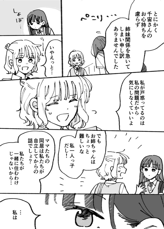 【漫画】『母ふたり娘ふたり』13　（C）灯