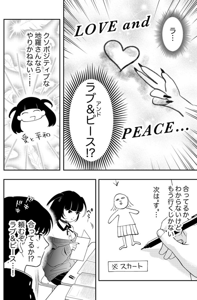 【漫画】『#2 隣の席の子が地雷系女子かと思ったらクソポジティブだった話』16（あたさわさん提供）