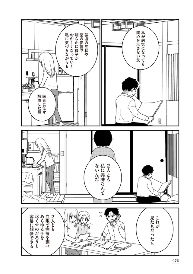 【漫画】『家族から放置されて発達障害に気づかないまま大人になりました』68　(c)モンズースー, ネコゼ／KADOKAWA