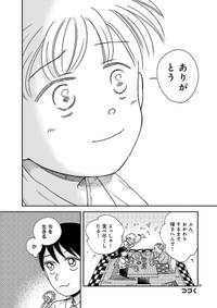 【漫画】『なんぼの食卓 第5話』23（餅田ぷりさん提供）