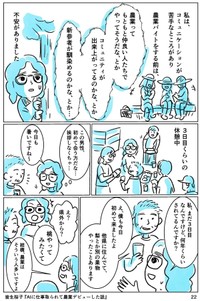 【漫画】『AIに仕事をとられて農業デビューした話』22（皆生桜子さん提供）