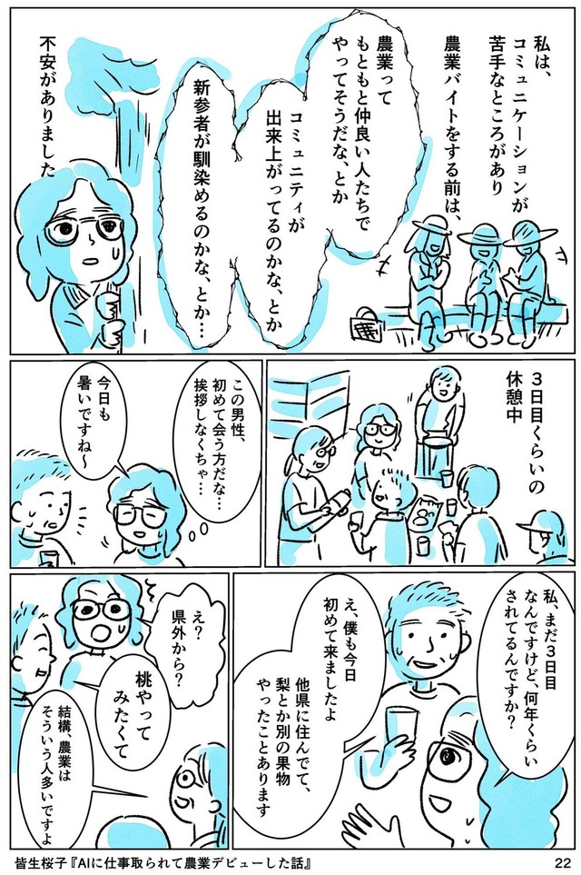 【漫画】『AIに仕事をとられて農業デビューした話』22（皆生桜子さん提供）