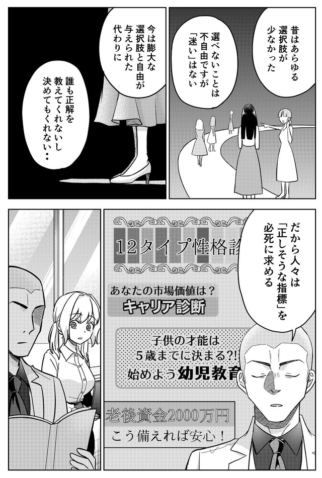 【漫画】『運命など存在しないので第29話』19（井原タクヤさん提供）