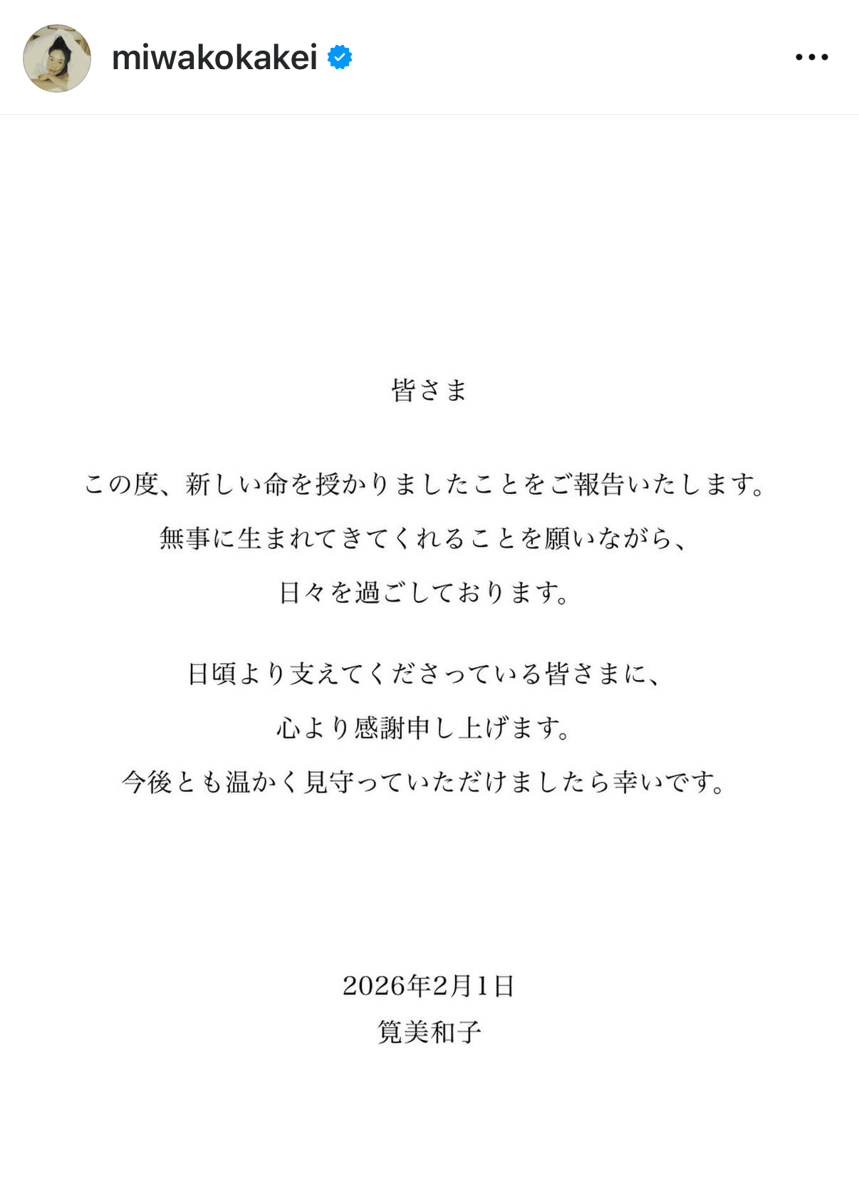 筧美和子（@miwakokakei）さんのインスタグラムより