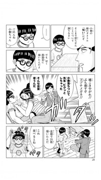 【漫画】『大門寺と問題児』23　(C)佐世保太郎／集英社