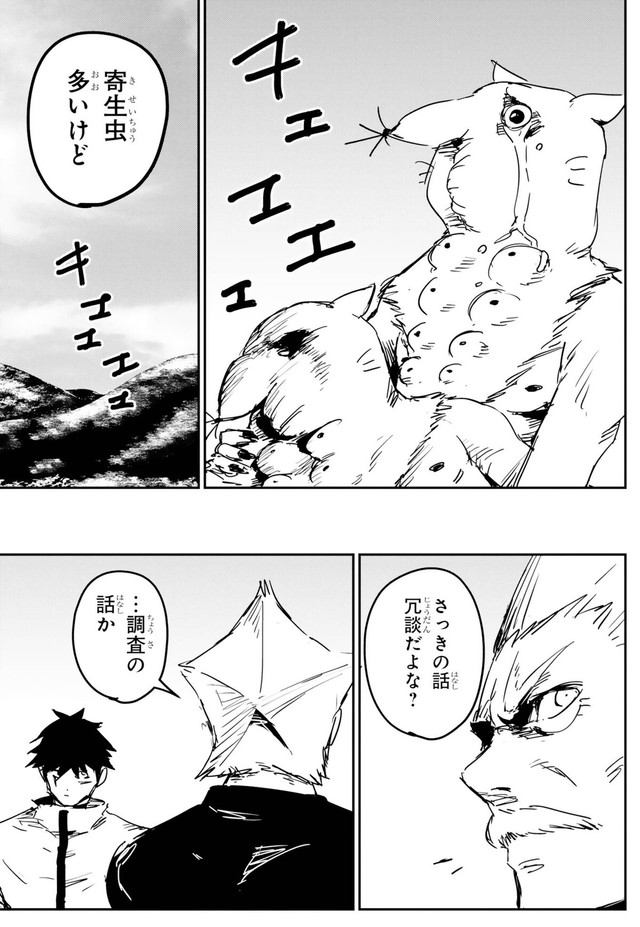 【漫画】『もいもん』48　©Kizuku/SQUARE ENIX