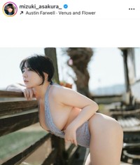 麻倉瑞希インスタグラム(@mizuki_asakura_)より