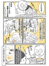 【漫画】『フランス人夫のゆずれない〇〇』1（めんたいこさん提供）