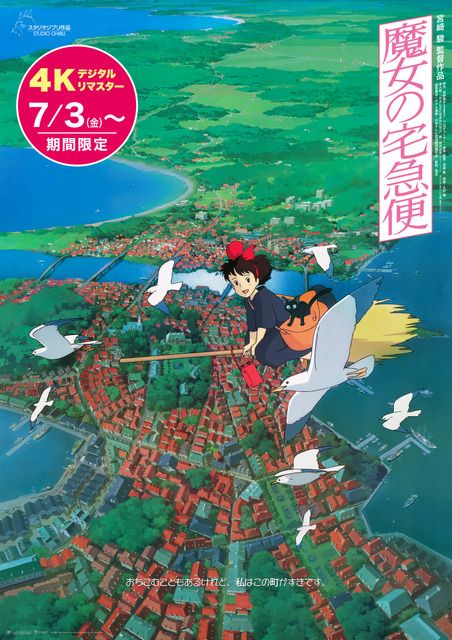 魔女の宅急便 映画館ポスター(300~305)枚。(縦25.7 幅8.2)。 【公式通販】
