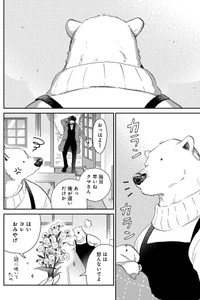 【漫画】『家政婦のクマさん 第1話』43　(c)Ariko/MAG Garden