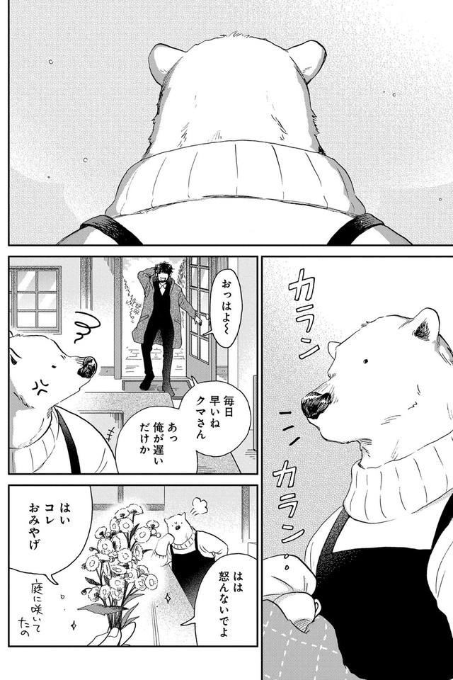 【漫画】『家政婦のクマさん 第1話』43　(c)Ariko/MAG Garden