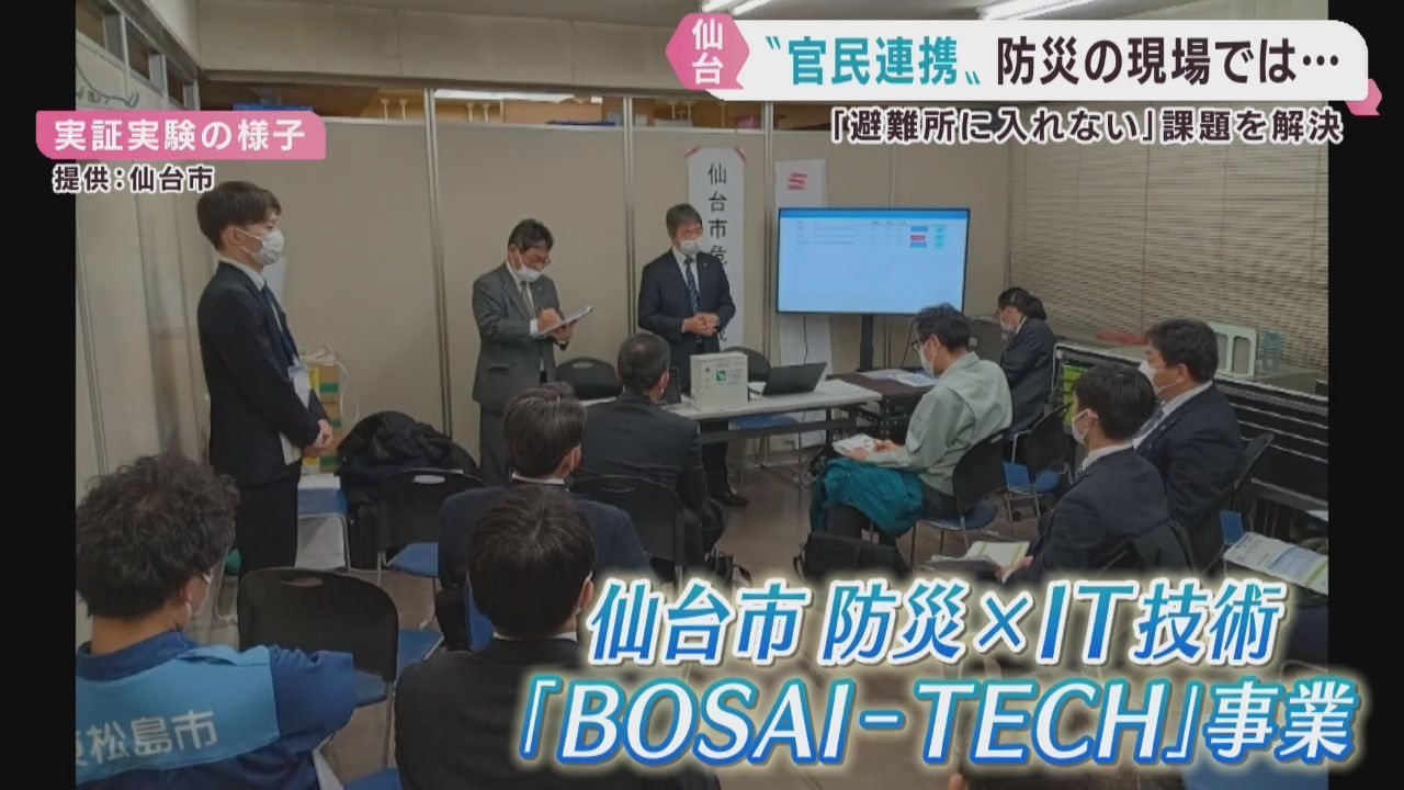 自治体の課題を民間が解決　広がる官民連携　仙台市と兵庫県企業の取り組み