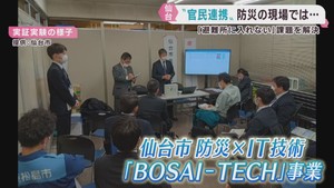 自治体の課題を民間が解決　広がる官民連携　仙台市と兵庫県企業の取り組み