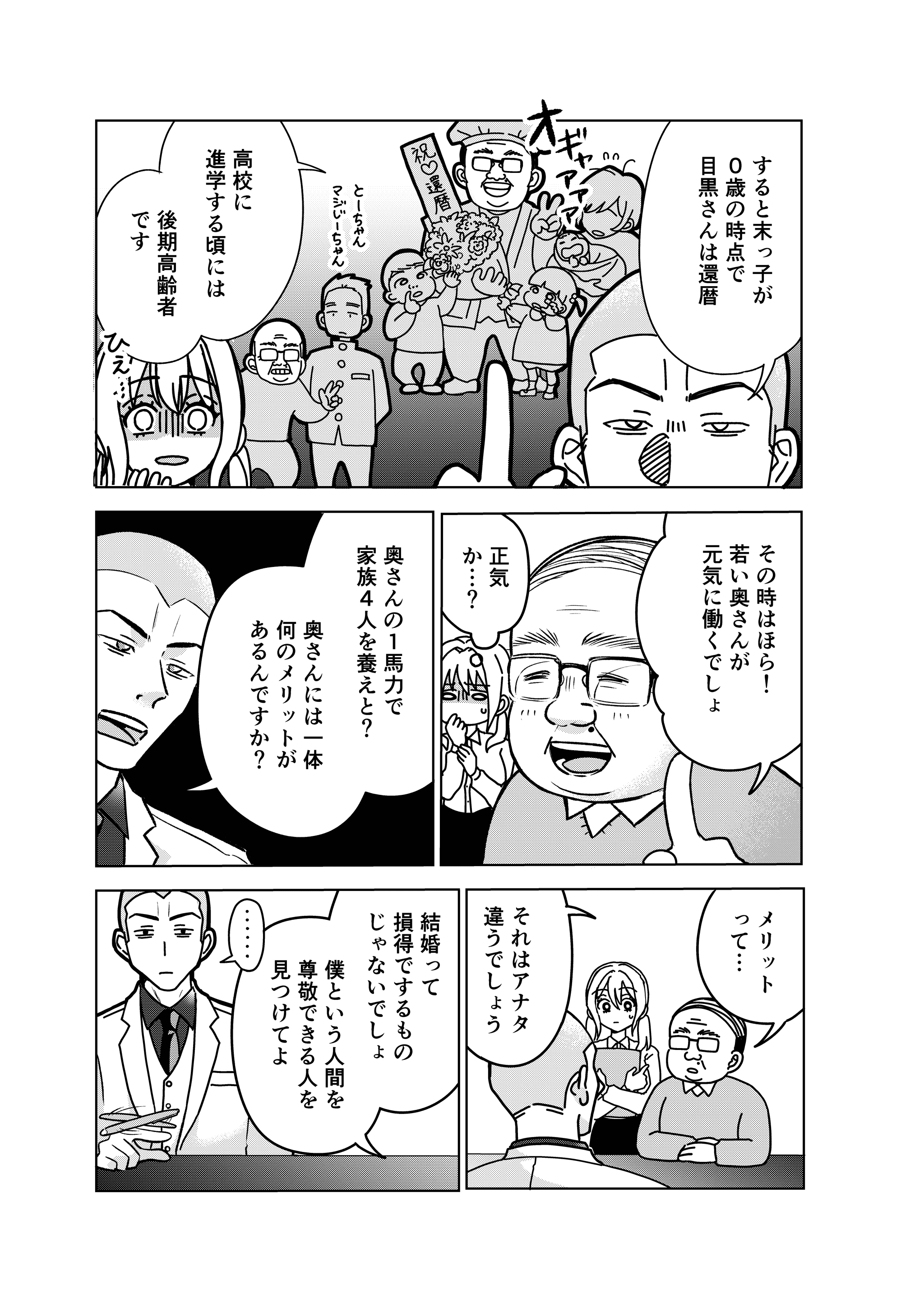 【漫画】『結婚相談所の「おぢブロック」の話』7（井原タクヤさん提供）