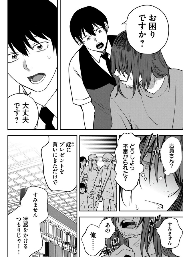 【漫画】『ニート、姪っ子のために外に出る』24　(C) 淘田きょむ／COMISMA INC.