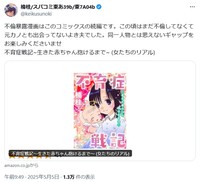 楠桂氏のX(旧ツイッター)＠keikusunokiより