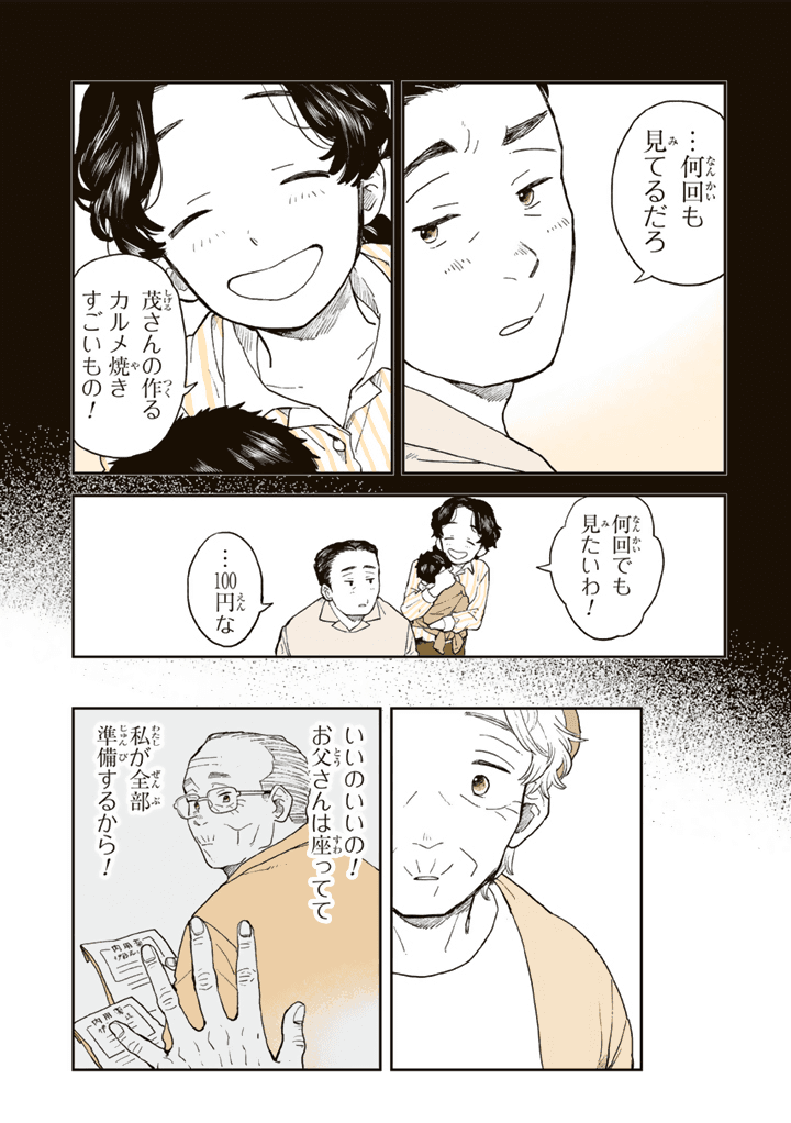 【漫画】『カッコつけたい』10（稲空穂さん提供）