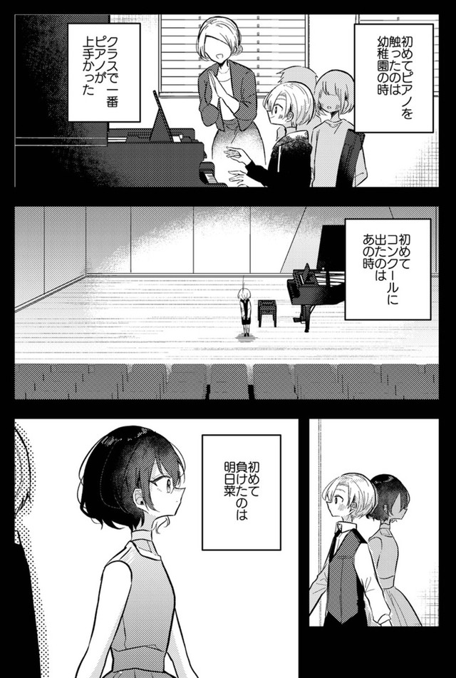 【漫画】『10年間1度も天才に勝てなかった凡人ピアニストの話』8（makaさん提供）