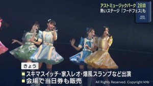 ｋｈｂ開局５０周年記念「アストミュージックパーク」　２日目も賑わう