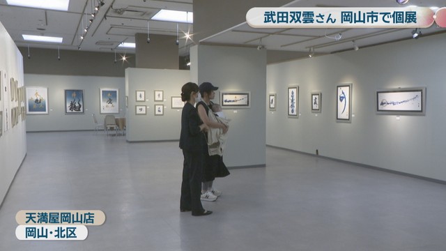 天満屋岡山店　岡山市北区