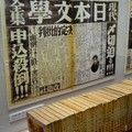 日本近代文学館で特別展　１００年前の「円本」ブーム、その光と影　