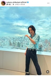 渋谷すばる（@subaru.shibutani.official）さんのインスタグラムより