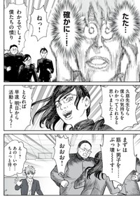 【漫画】『男として見ることができないと振られた男教師と生物学女子』17（小出もと貴さん提供）