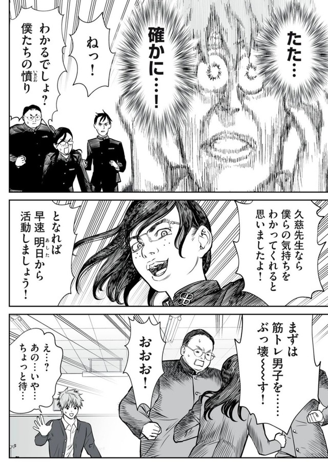 【漫画】『男として見ることができないと振られた男教師と生物学女子』17（小出もと貴さん提供）