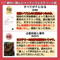 ミステリーランキング3位〜4位（提供：ひろたつ@読書中毒ブロガーさん）