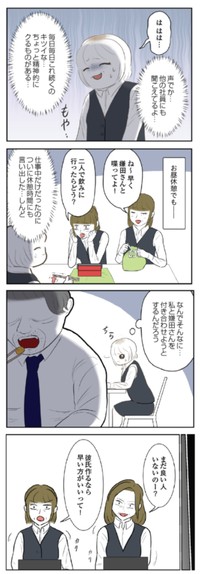 【漫画】『人生崩壊　会社ぐるみのいじめで苦手な人と無理やり付き合わされました』10　©尾持トモ／KADOKAWA