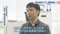 岡山県水産研究所／竹本浩之 専門研究員