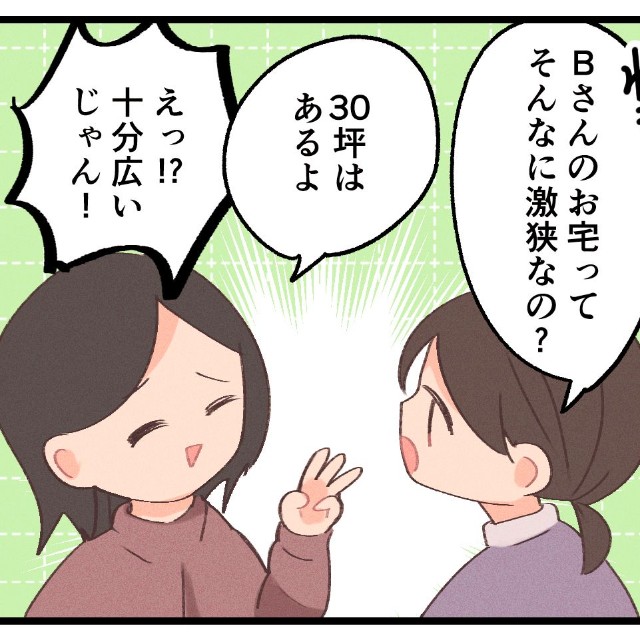 十分広いじゃん！