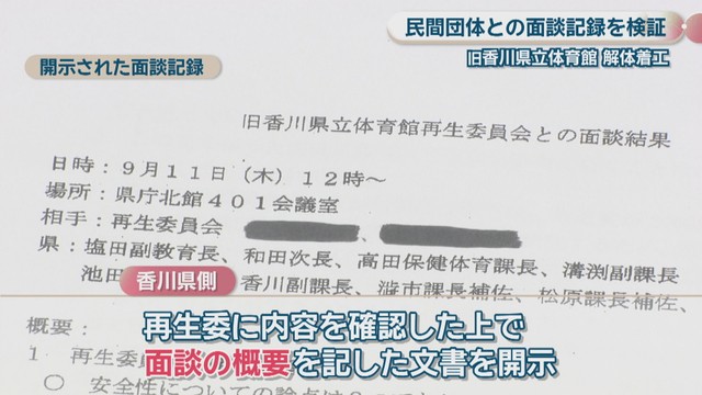 開示された面談記録