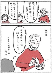 【漫画】『顔の怖い祖父と甘く煮たリンゴの話』5（なかざわともさん提供）