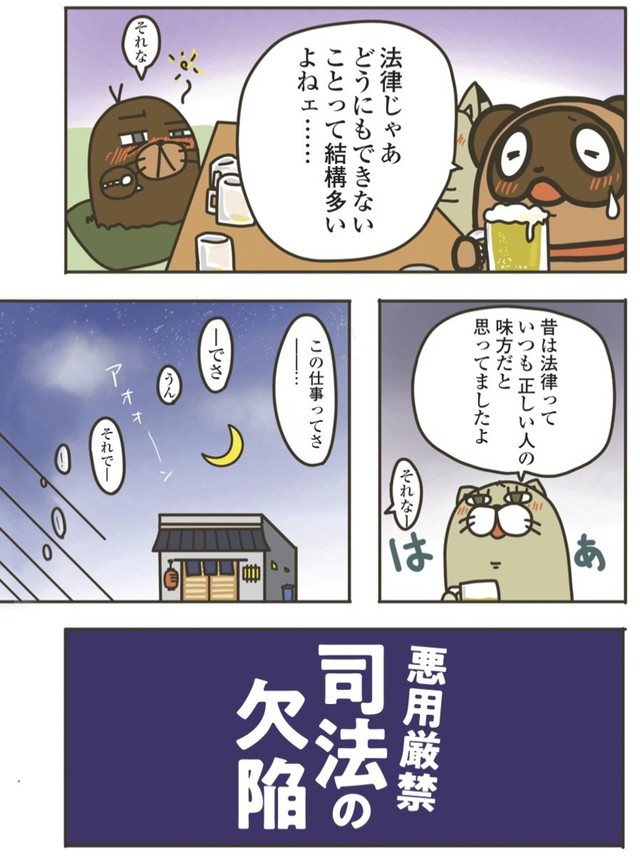 【漫画】『司法の欠陥』9　©BengoshinoTanujirou／KADOKAWA