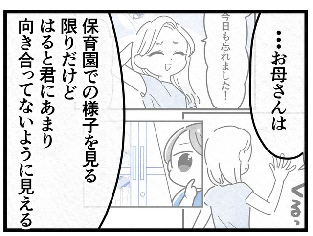はるとの父はあいかより子どもに向き合っているようだ（まえだ永吉さん提供）