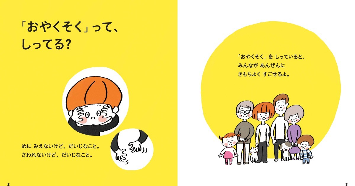 高濱正伸さん監修の「おやくそくえほん」 「これだけはしてほしい」42