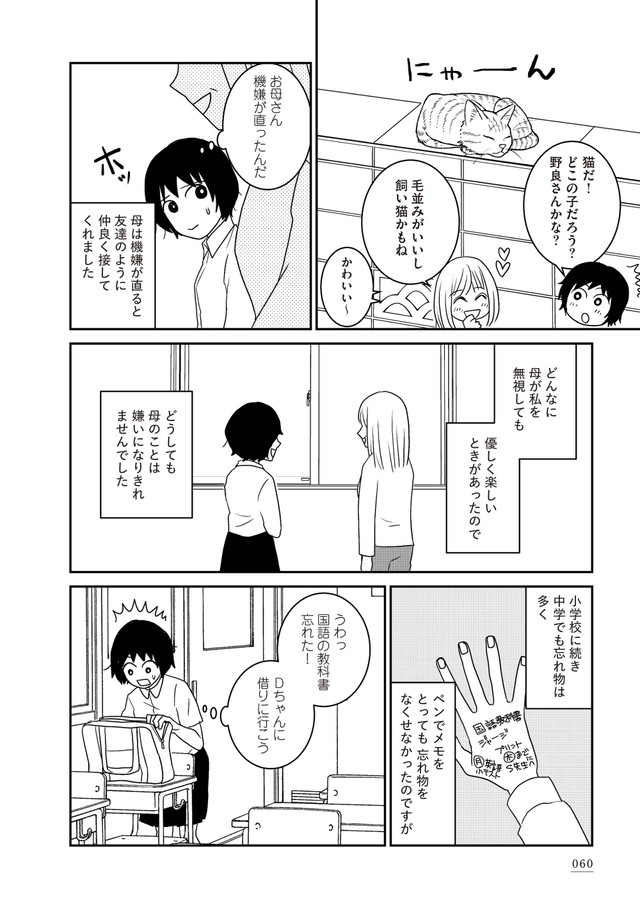 【漫画】『家族から放置されて発達障害に気づかないまま大人になりました』51　(c)モンズースー, ネコゼ／KADOKAWA