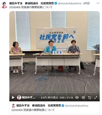 福島みずほ氏のX(旧ツイッター)＠mizuhofukushimaより