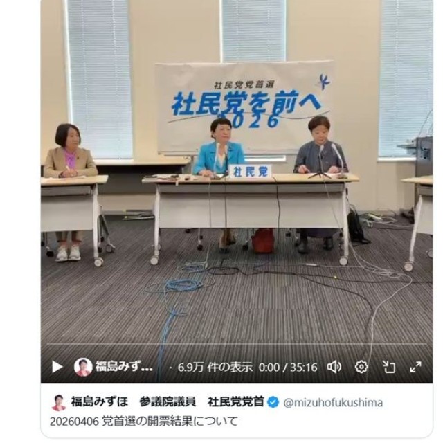 福島みずほ氏のX(旧ツイッター)＠mizuhofukushimaより