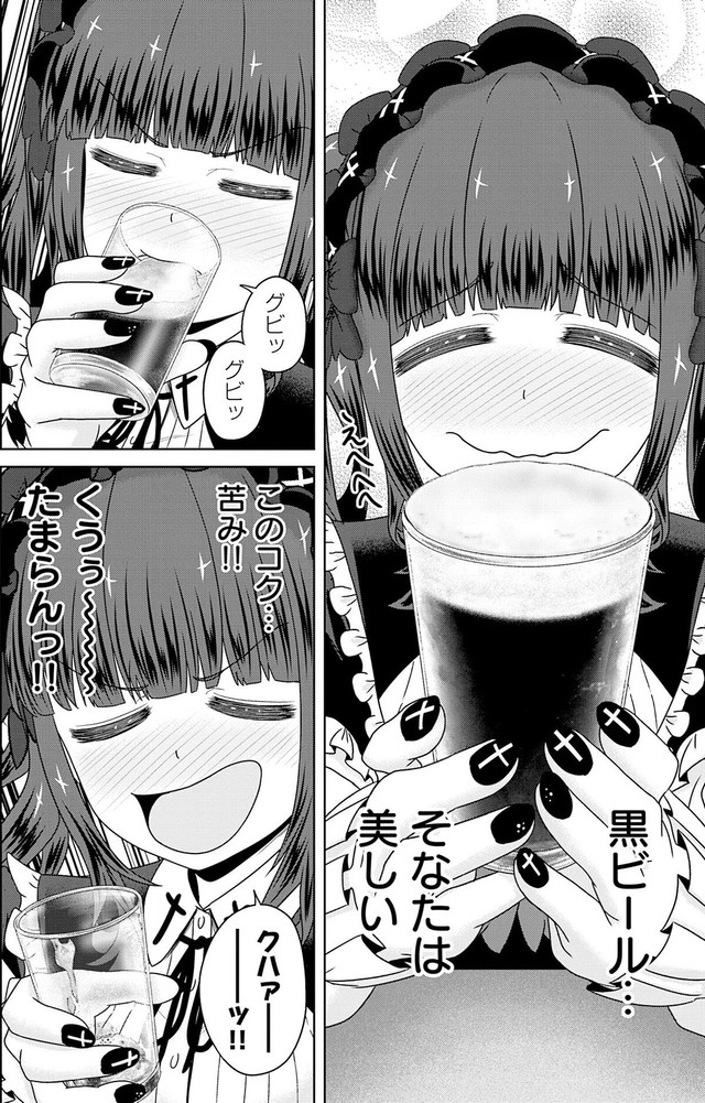 【漫画】『ゴスロリ娘がビールと焼き鳥で一杯やる話』14(C)城乃じゅんしん/芳文社