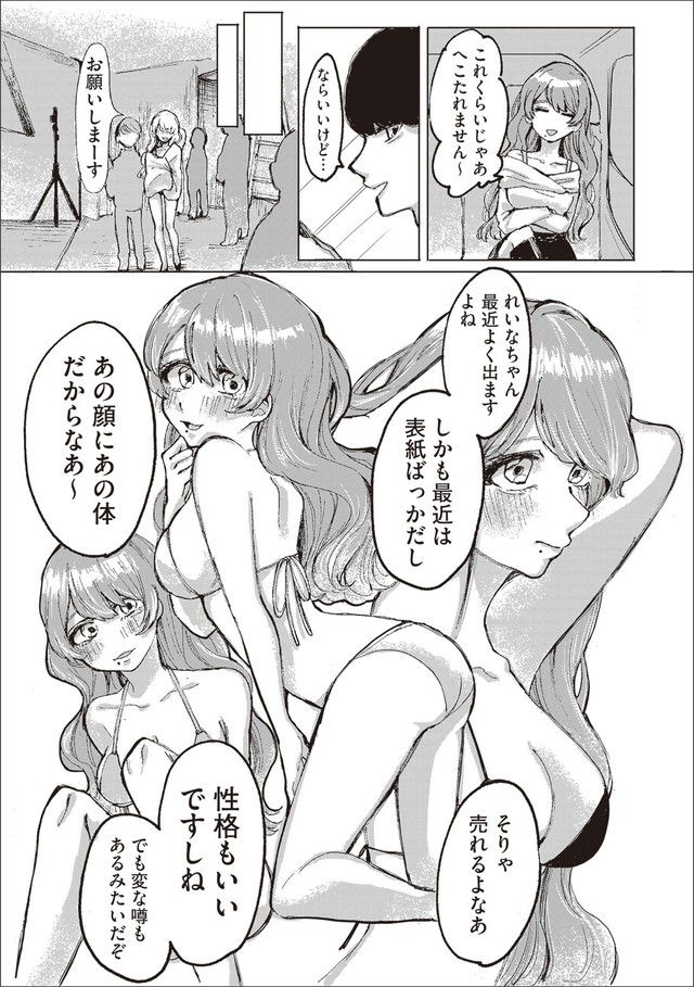 【漫画】『第1話　宮本れいなの場合』11（C）あめみくろ／KADOKAWA