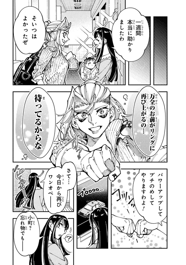 【漫画】『WWM -極悪レスラー、ママになる-』28（しまださん提供）