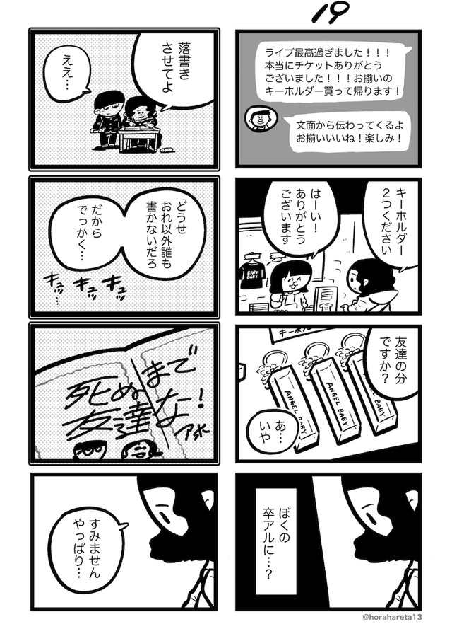 【漫画】『あした死のうと思ってたのに』19（吉本ユータヌキさん提供）