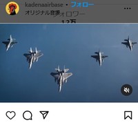 嘉手納基地のインスタグラム＠kadenaairbaseより