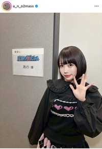あのちゃん（@a_n_o2mass）のインスタグラムより