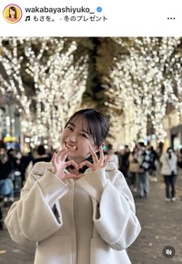 若林有子アナウンサーのインスタグラム＠wakabayashiyuko_